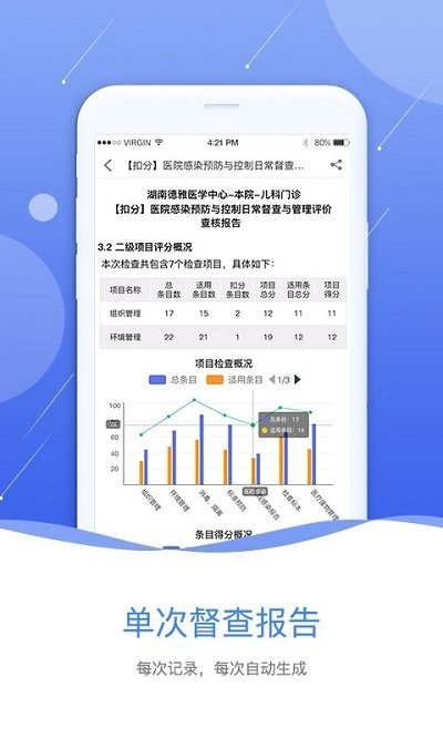 山东感控最新版下载