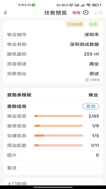 世联评估查勘手机版下载