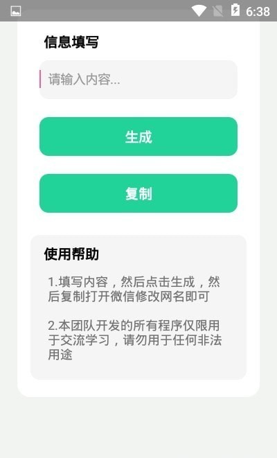 微信竖立网名下载软件