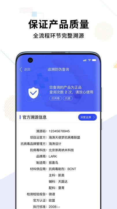 抗病毒溯源平台手机版下载