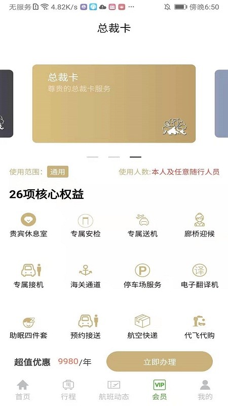 登机宝app下载