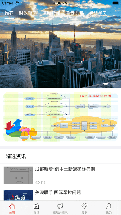 鹰城融媒客户端下载