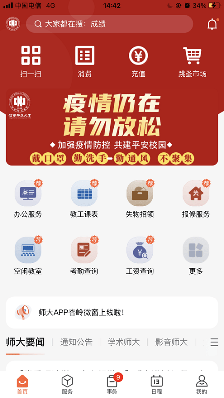 江西师大官方版下载