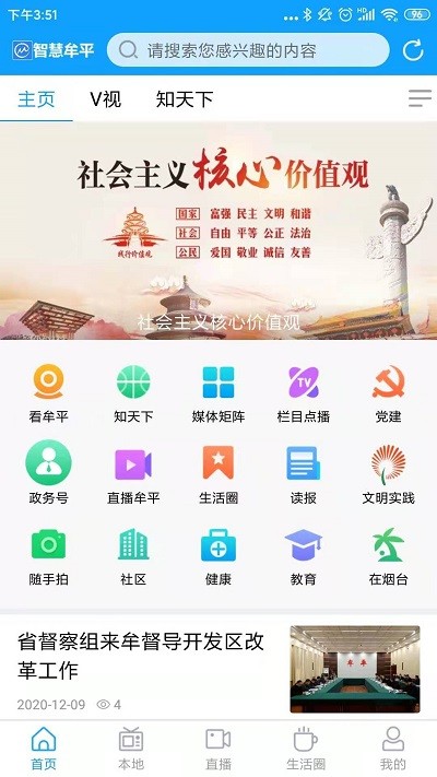 智慧牟平app手机版下载