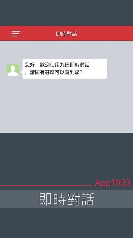 香港巴士app1933最新版本下载