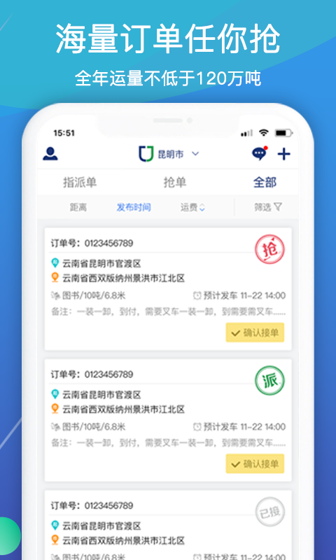 聚合配送app下载 