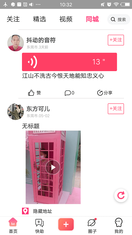 快搜app下载