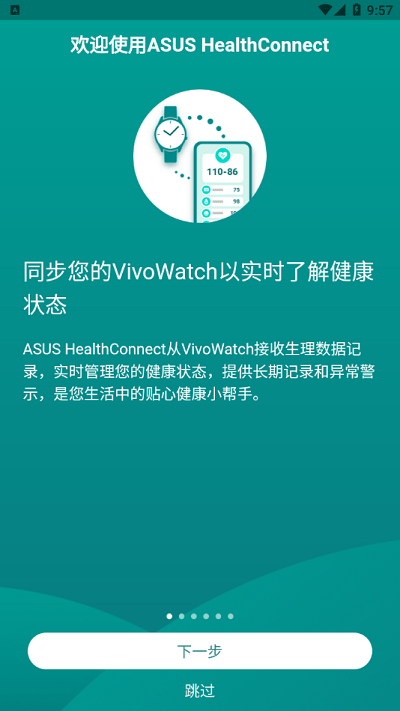 华硕健康穿戴app下载