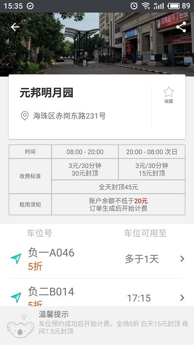 互助停车app下载