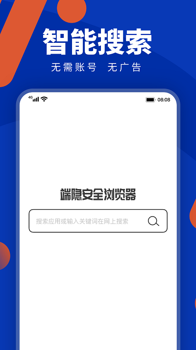 端隐安全浏览器app下载