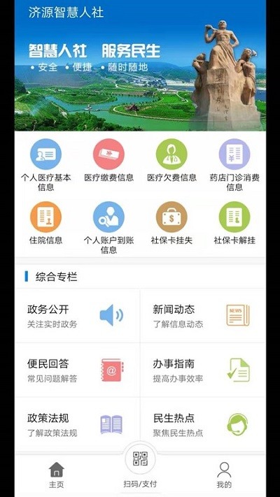 济源智慧人社app官方下载