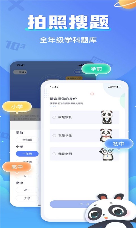 答案帮app下载