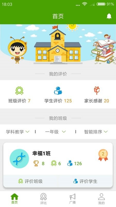 幸福田园app教师版下载