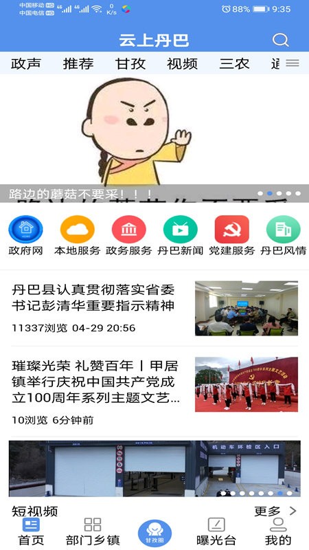 云上丹巴app官方下载