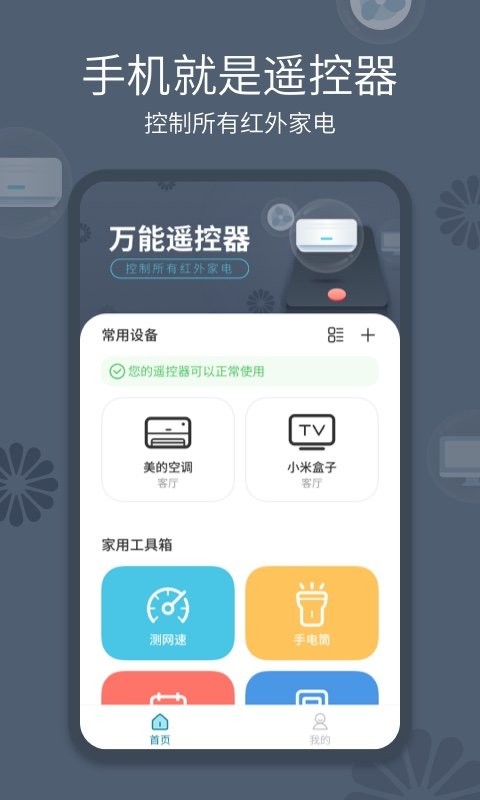 口袋手机遥控器app想