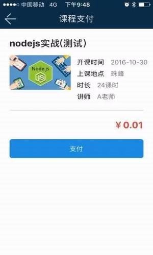 珠峰课堂app下载