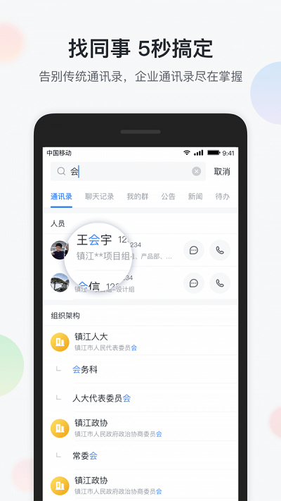 镇务通app下载