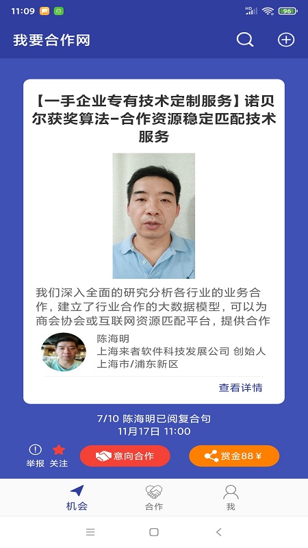 我要合作网app下载