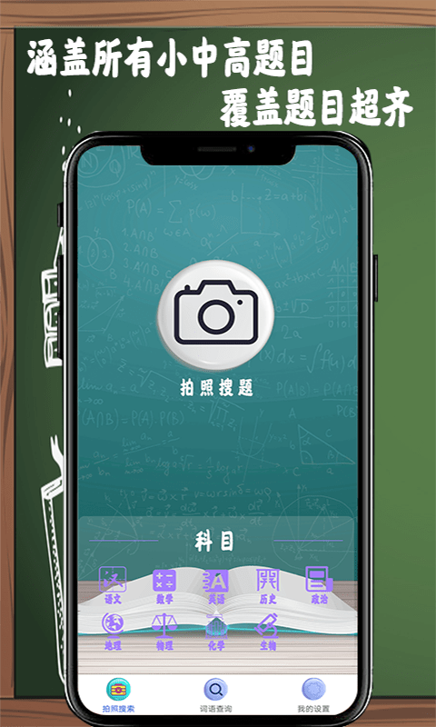 作业答案拍拍app下载