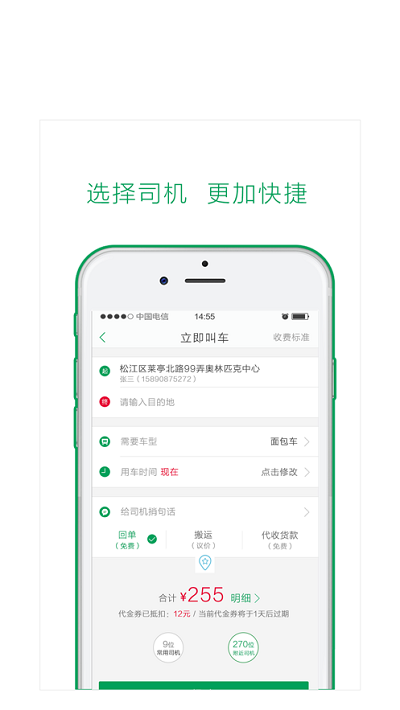 一号货车app下载