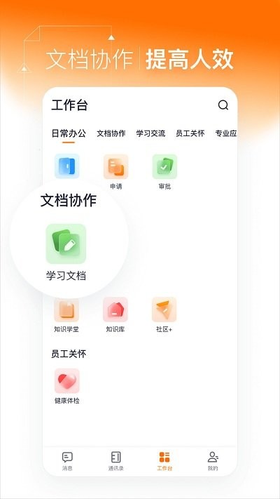 灵犀智慧办公官方介绍