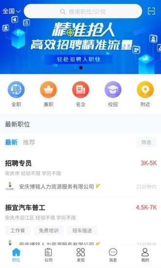 皖江人才网手机下载