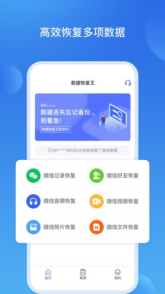 方天数据恢复王app下载