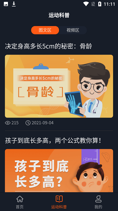 萝卜运动官方下载