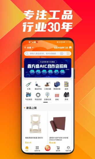 鑫方盛五金建材app下载