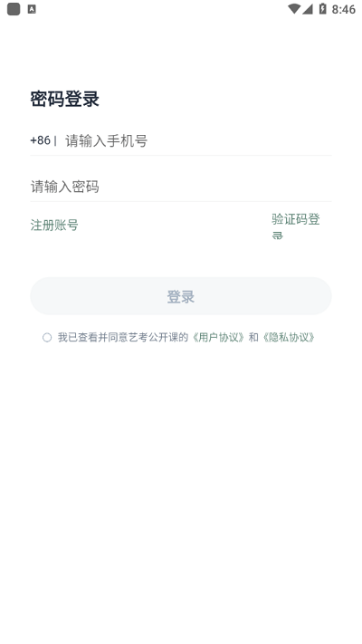 艺考公开课app下载