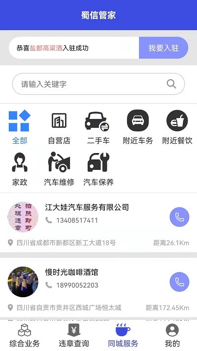 蜀信管家app下载