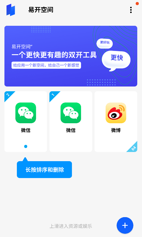 易开空间app下载