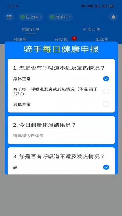 zz校跑app下载