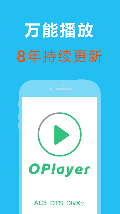 oplayer播放器最新版下载