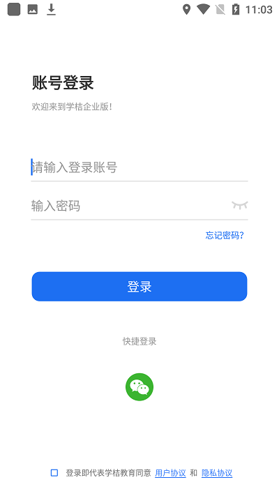 学桔企业版下载安装