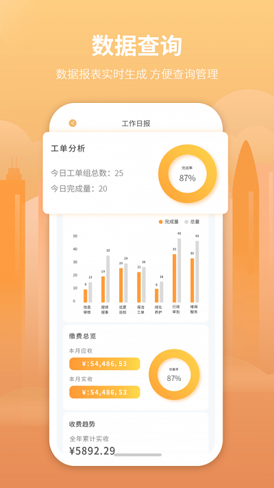 筑里物业app下载