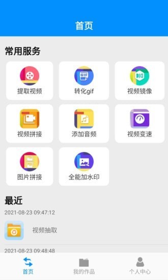 文件趣转换app下载