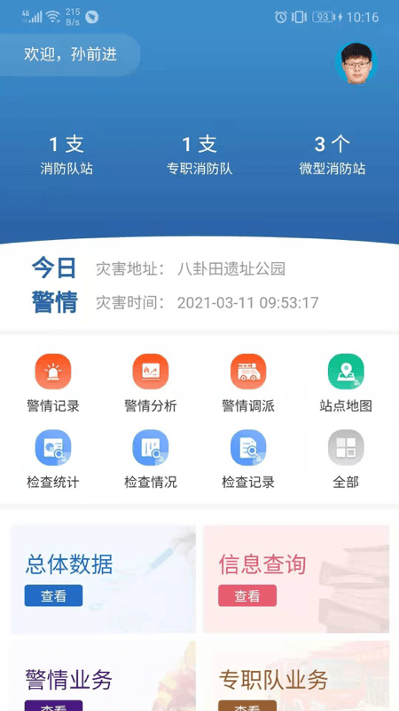 浙江微联官方版下载