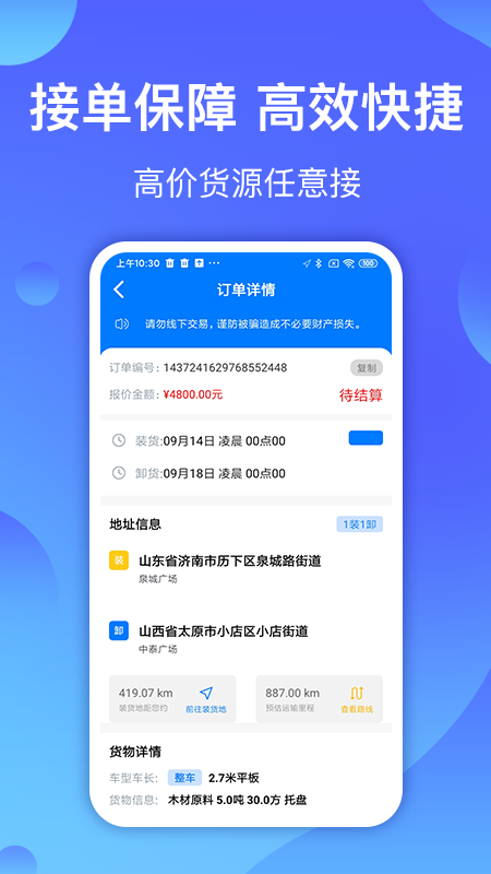 运运司机端app下载