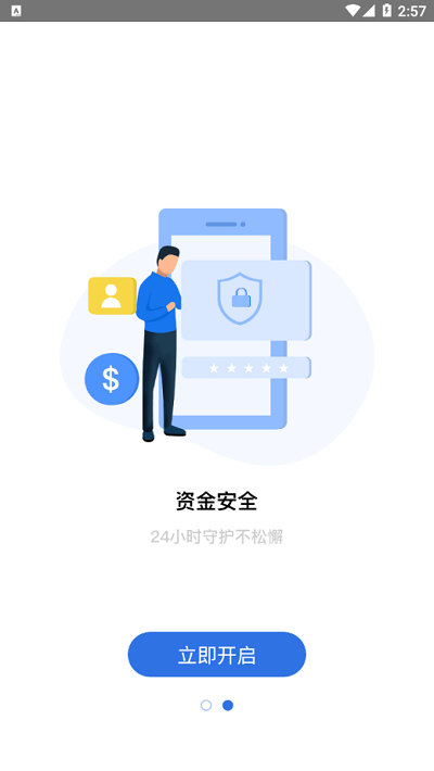 慧云付app下载