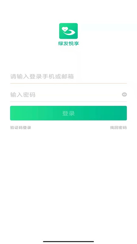 绿发悦享官方版下载