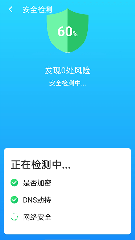 快连wifi大师app下载