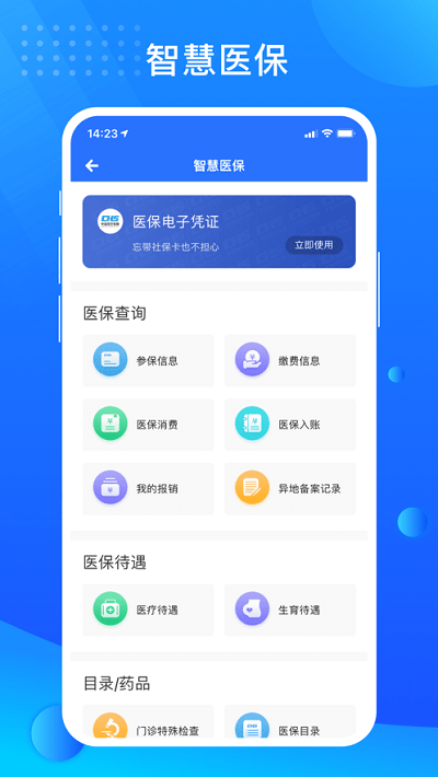 贵政通app下载