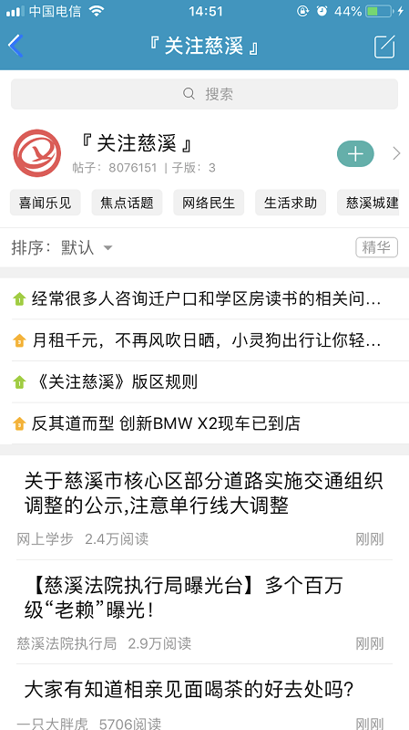 慈溪论坛app下载