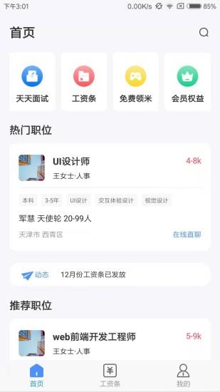 亿慧小秘书手机版下载