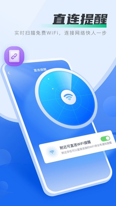 好多wifi软件下载