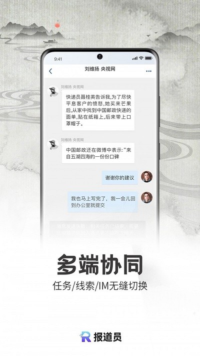 报道员app下载