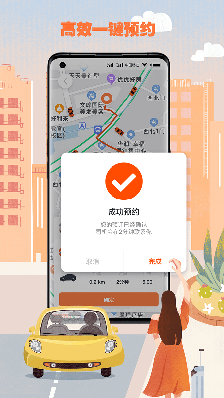 果橙打车app下载