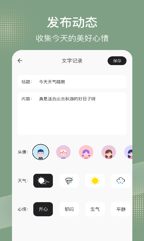 桌面记事本app下载