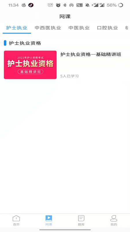 医考同学官方版下载